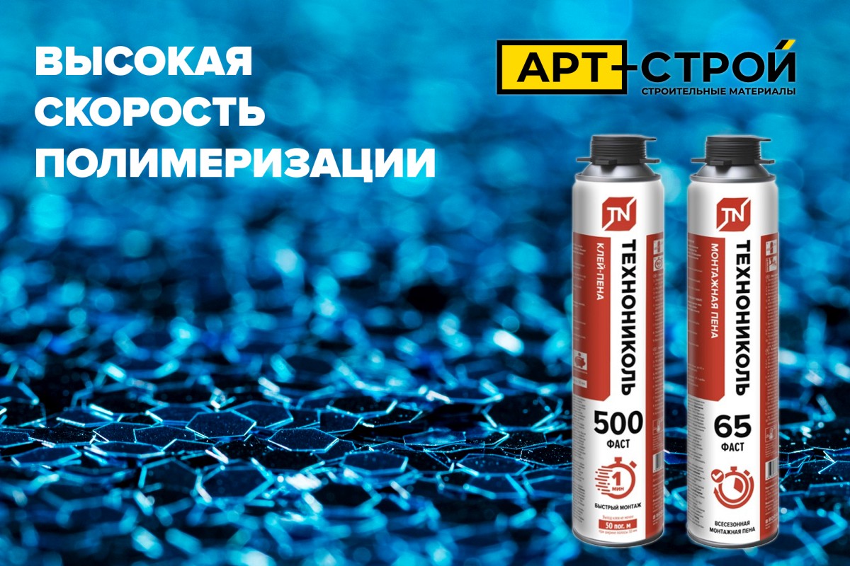 ТЕХНОНИКОЛЬ совершает прорыв в строительстве:  Новая серия FAST ускоряет монтаж вдвое