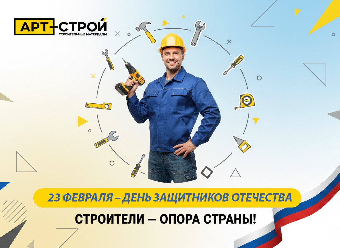 Уважаемые защитники Отечества, дорогие коллеги, партнеры и друзья!
