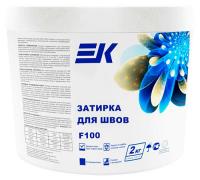 Затирка для узких швов ЕК F100 бежевая 2 кг