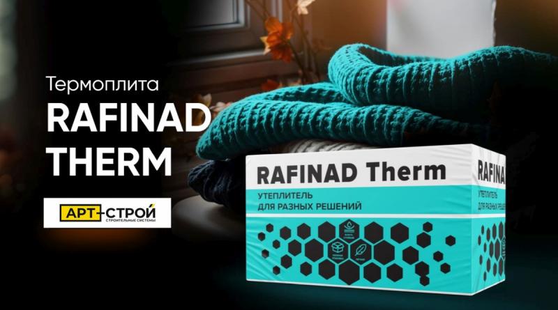 Термоплиты RAFINAD THERM: эффективное утепление для вашего современного дома