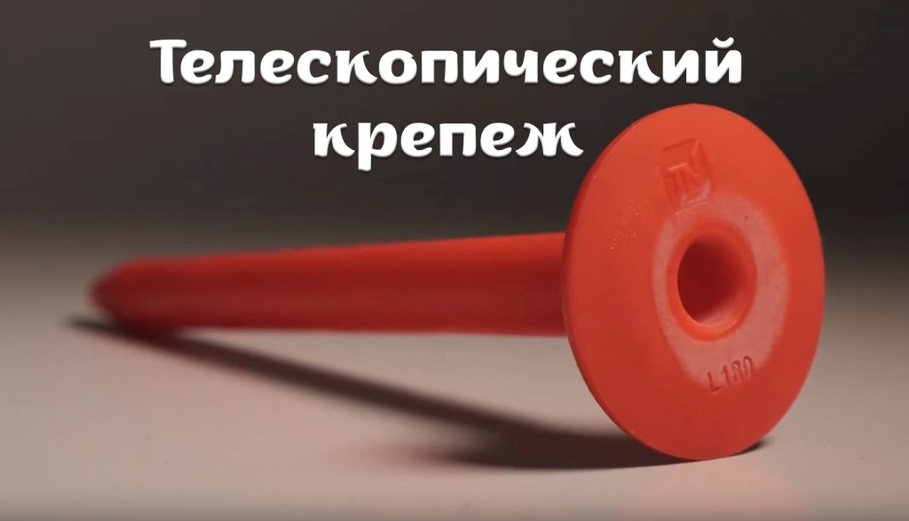 Чем крепить утеплитель к фасадам и плоским кровлям 1