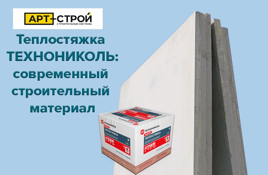 Теплостяжка ТЕХНОНИКОЛЬ 3