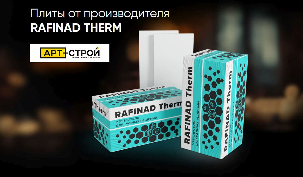 Термоплиты RAFINAD THERM 5
