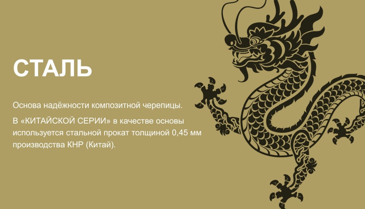 Секрет популярности композитной черепицы китайской серии 3