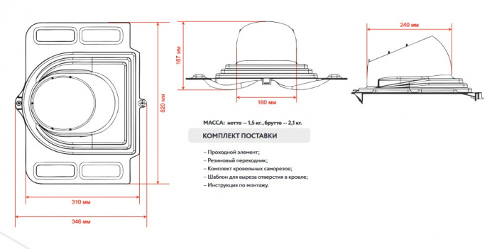 Проходной элемент, кровли Universal Gervent, черный
