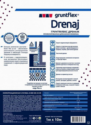 Мембрана профилированная Gruntflex Drenaj 2х20 м