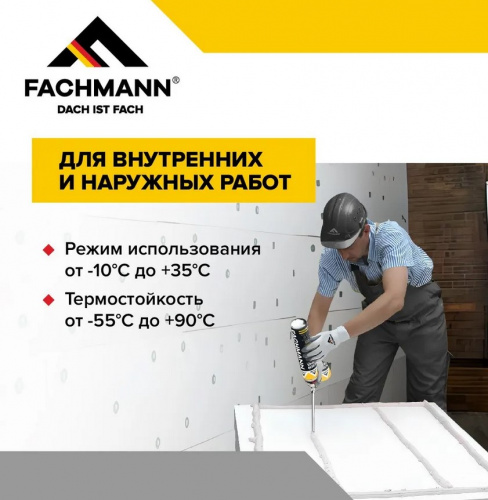 Клей-пена многоцелевой монтажный FACHMANN 1000 мл.