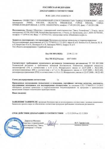 Технониколь Линокром ХКП сланец зеленый 10х1 м