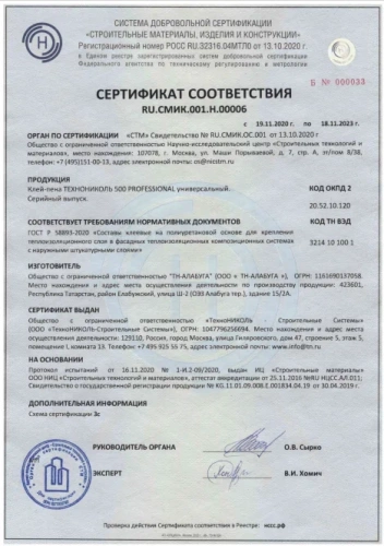 Клей-пена Технониколь 500 Professional универсальный