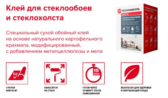 Клей для стеклообоев и стеклохолста Технониколь Master, 500 гр.