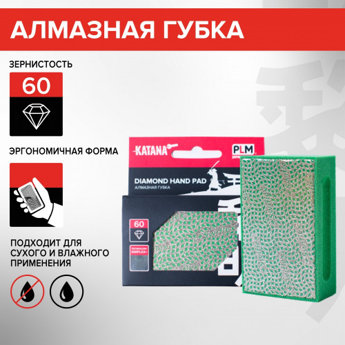 Алмазная губка (притир) Katana зернистость 60