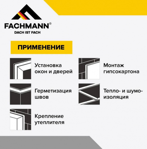 Пена монтажная бытовая 65 FACHMANN 1000 мл.