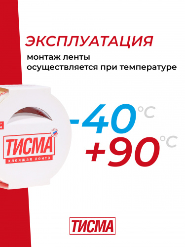 Односторонняя лента армированная соединительная ТИСМА 60 мм, 20 м