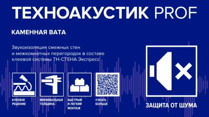 Звукоизоляционный куб по каменной вате ТЕХНОАКУСТИК PROF