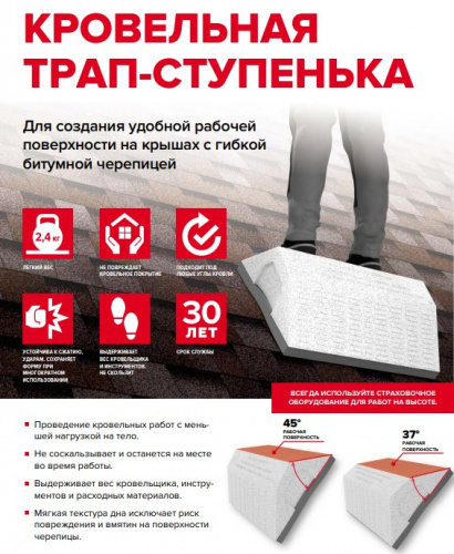 Кровельная трап-ступенька ТЕХНОНИКОЛЬ