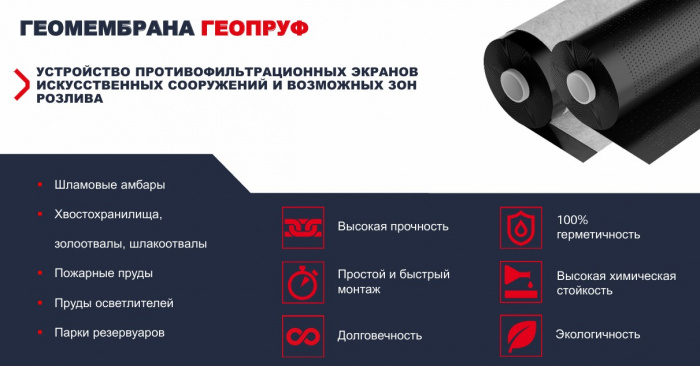 Геомембрана ГЕОПРУФ-1Т ПЭВП (1,0) 6х50