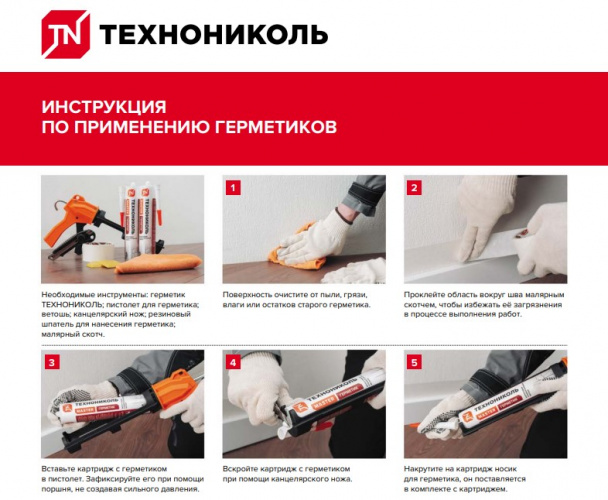 Герметик ТЕХНОНИКОЛЬ ПУ MASTER серый 600 мл